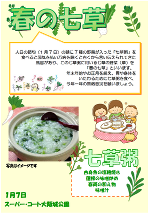 0107七草粥.png