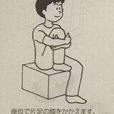 膝抱え運動 座位.JPG