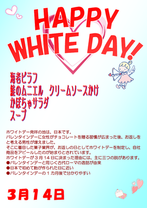 314ホワイトデイ.png