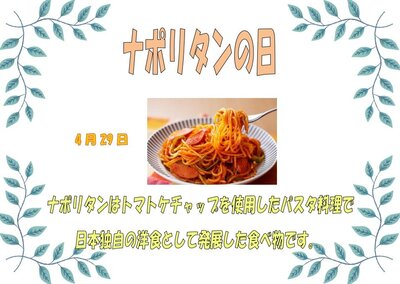 4月29日　ナポリタン.jpg