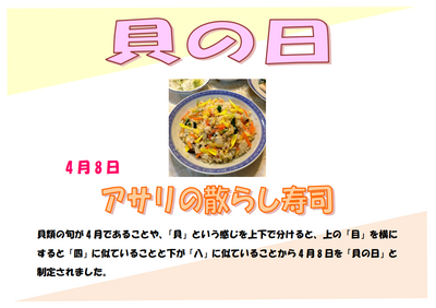 4月8日　貝の日.png