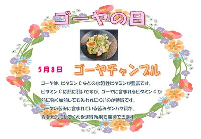 5月8日ゴーヤの日.jpg
