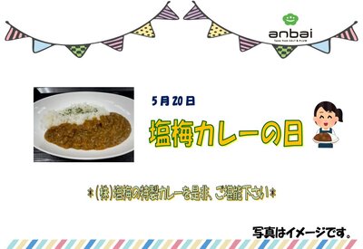 5月20日塩梅カレー.jpg