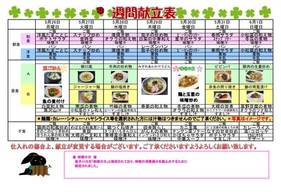 5月26日~6月1日献立表.jpg