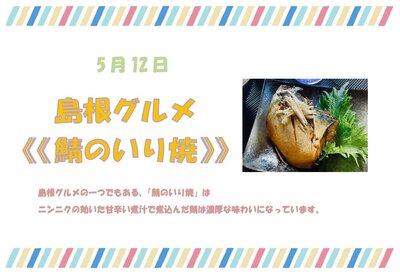 5月12日島根グルメ.jpg