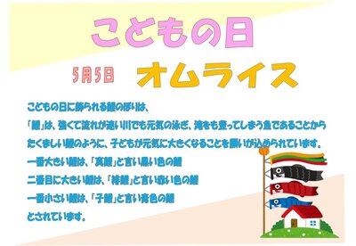 5月5日こどもの日.jpg