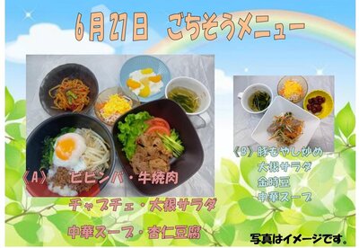 6月27日ごちそう.jpg