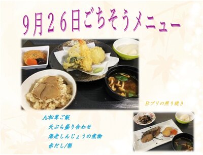 9.26ごちそうメニュー.jpg