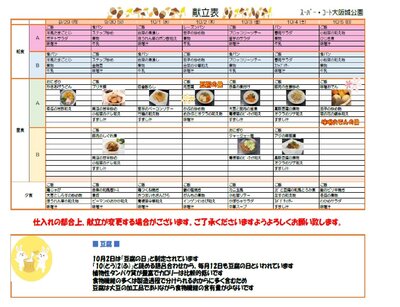 9.29～10.5献立表.jpg