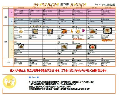 9.22-9.28献立表.jpg