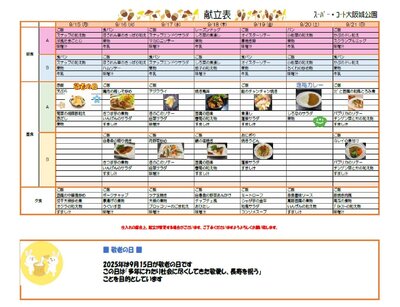 9.15-9.21献立表.jpg