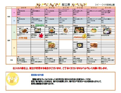 9.8-14献立表.jpg