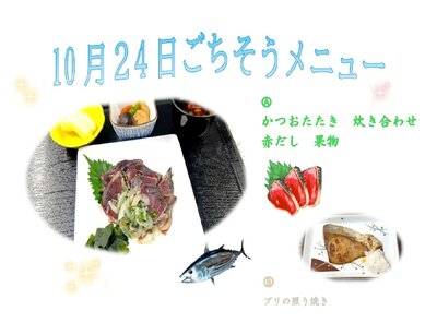 10月24日ごちそう.jpg