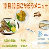 10月10日ごちそう.jpg