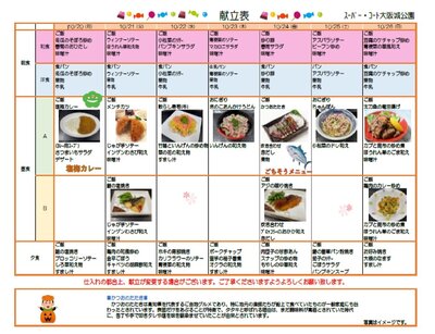 10月20日～10月26日献立表.jpg