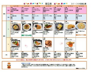 10月13日～10月19日献立表.jpg