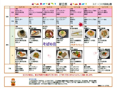 10月6日～10月12日献立表.jpg