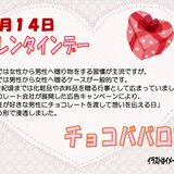 2月14日バレンタイン.jpg