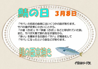 3月8日鯖.jpg