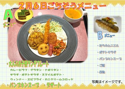2月6日ごちそう.jpg