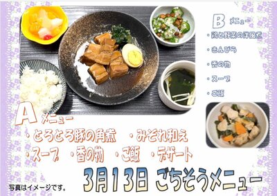 3月13日ごちそう.jpg