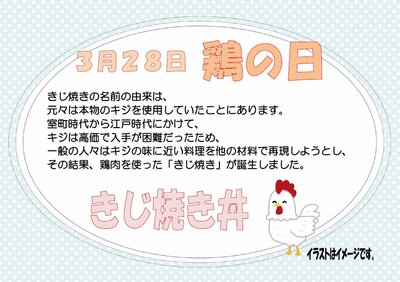 3月28日鶏の日.jpg