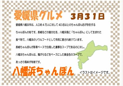 3月31日愛媛県グルメ.jpg