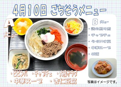4月10日ごちそう.jpg