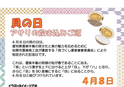 4月8日貝の日.jpg
