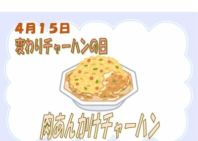 4月15日変わりチャーハン.jpg