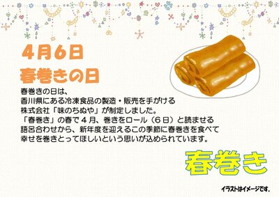 4月6日春巻き.jpg