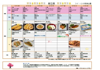 4月13日から4月19日.jpg