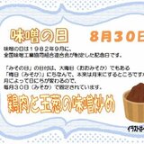 ８月30日.jpg