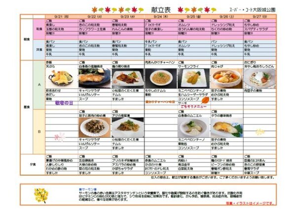 9月21日~9月27日.jpg