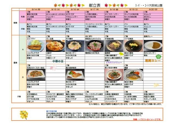 9月14日~9月20日.jpg
