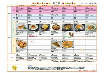 9月28日～10月4日.jpg