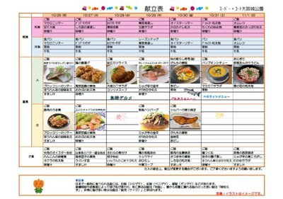 10月26日～11月1日.jpg