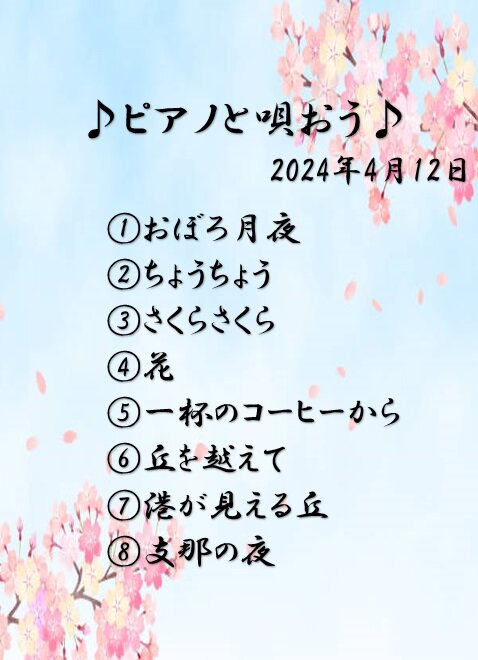 ピアノと唄おう.jpg