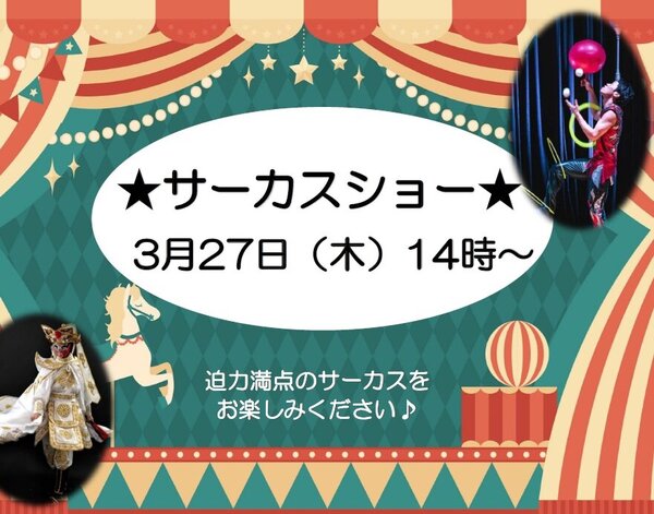 サーカス.jpg