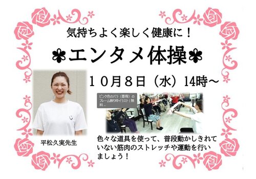 エンタメ体操.jpg