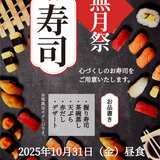 神無月祭2025 POP.jpg