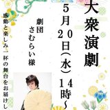 大衆演劇.jpg
