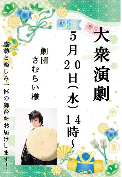 大衆演劇.jpg