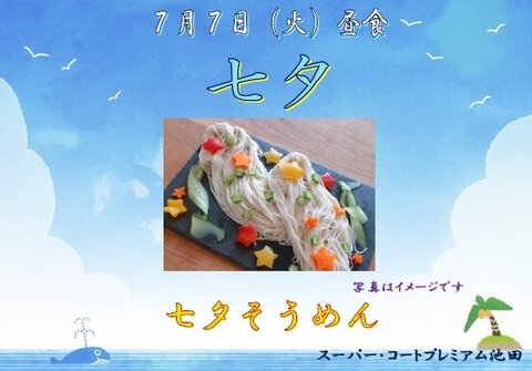 七夕メニュー.jpg