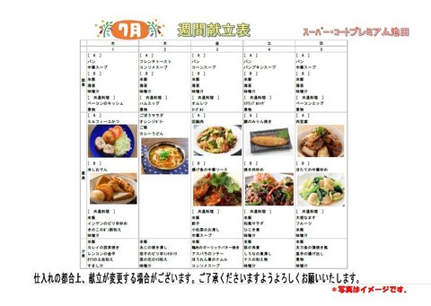 7月メニュー①.jpg
