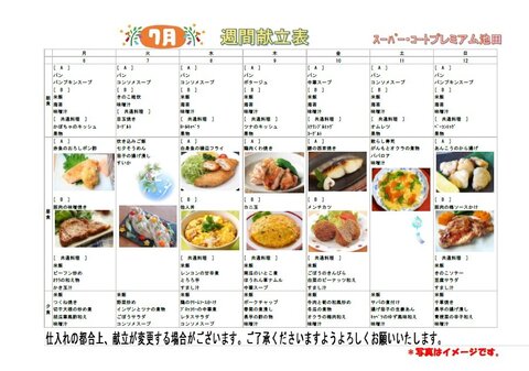 7月メニュー②.jpg