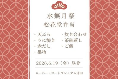 水無月祭.jpg
