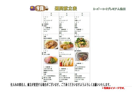 献立表②.jpg