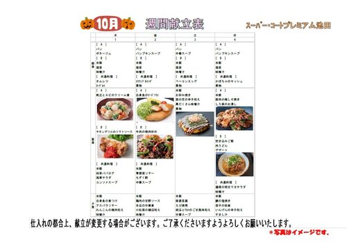 10月メニュー.jpg