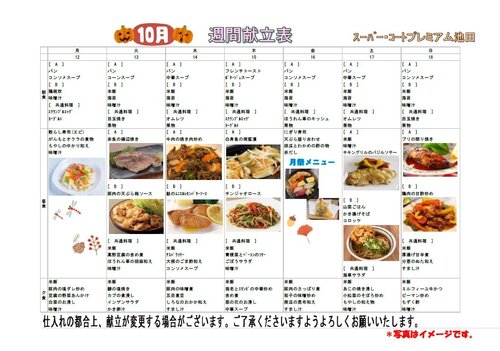 10月メニュー③.jpg